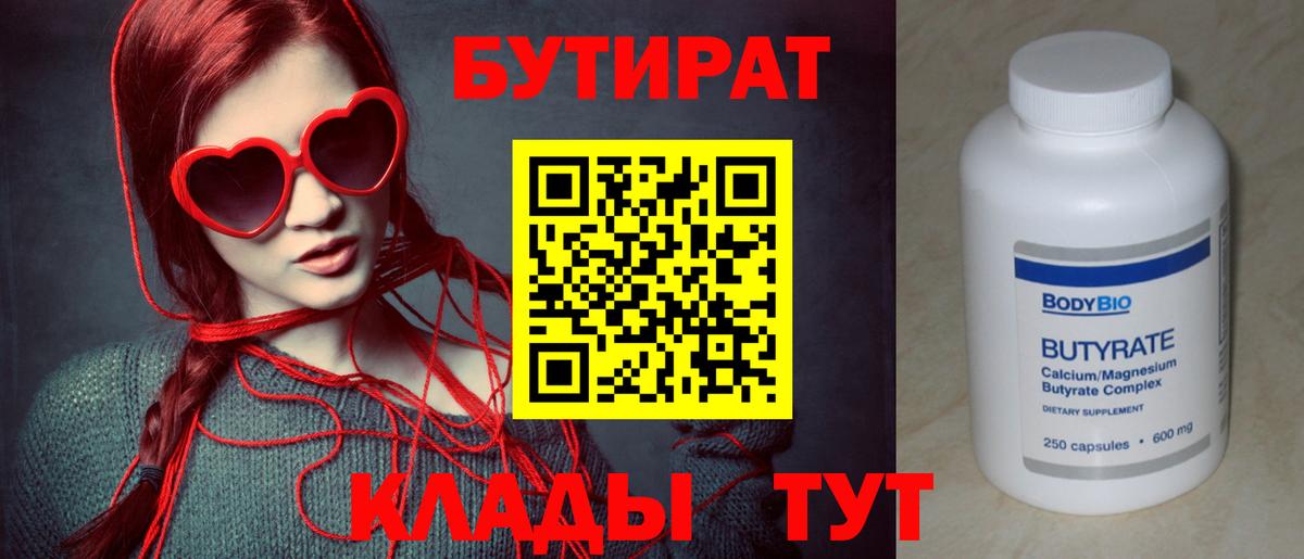 БУТИРАТ GHB Орехово-Зуево