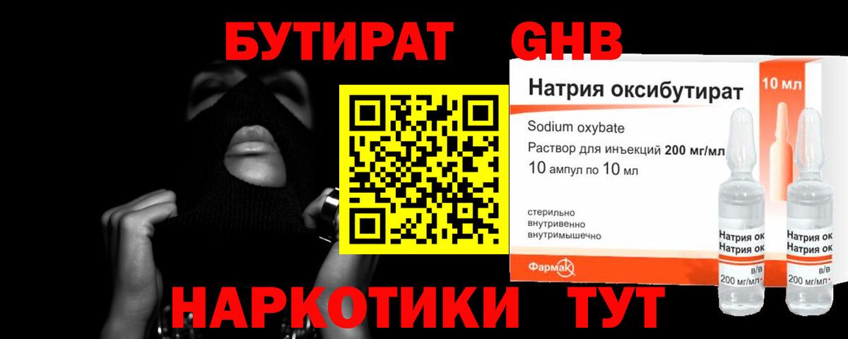 БУТИРАТ  БУТИРАТ вода  Вход с VPN  Орехово-Зуево 