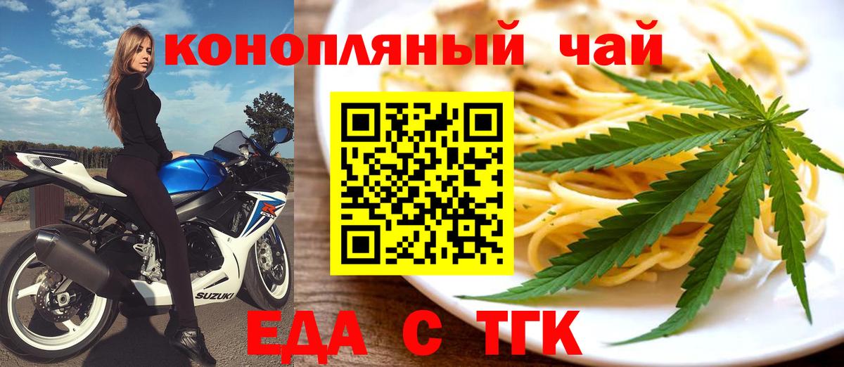 Орехово-Зуево  Еда ТГК марихуана  Вход с VPN 