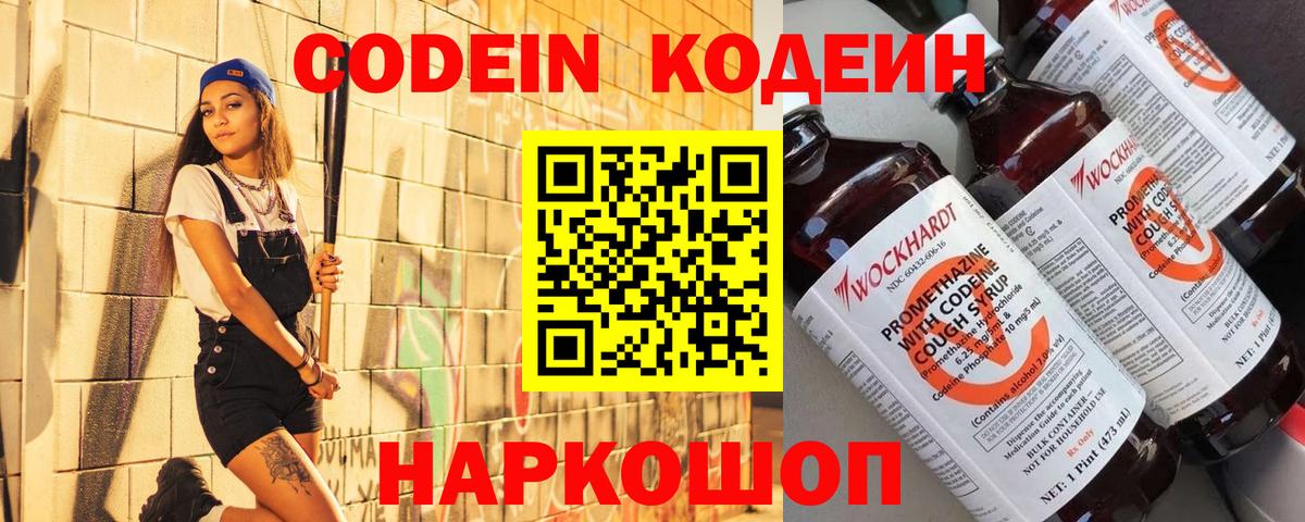 Codein Purple Drank  Codein Purple Drank  Вход с VPN  Орехово-Зуево 