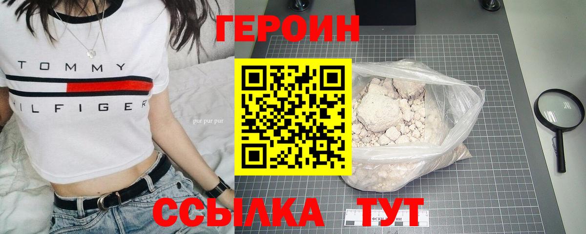 ГЕРОИН белый Орехово-Зуево
