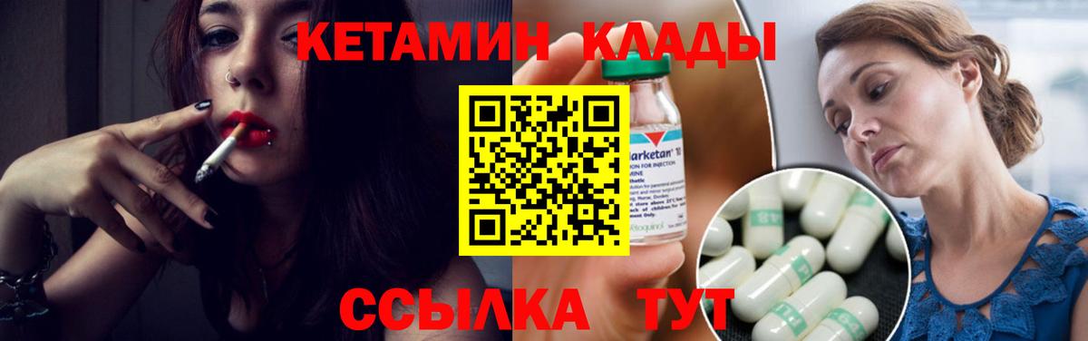 Кетамин VHQ Орехово-Зуево